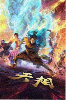 时之沙漏 烧脑动漫免费观看封面